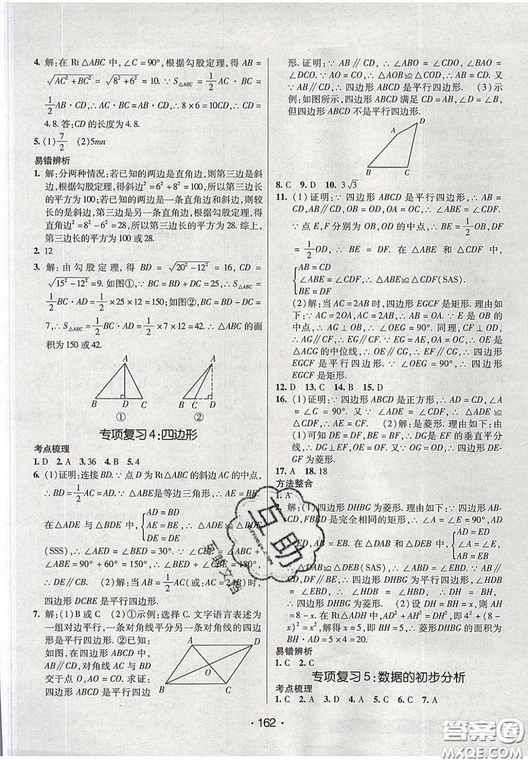 2020年同行學(xué)案學(xué)練測(cè)八年級(jí)數(shù)學(xué)下冊(cè)滬科版答案