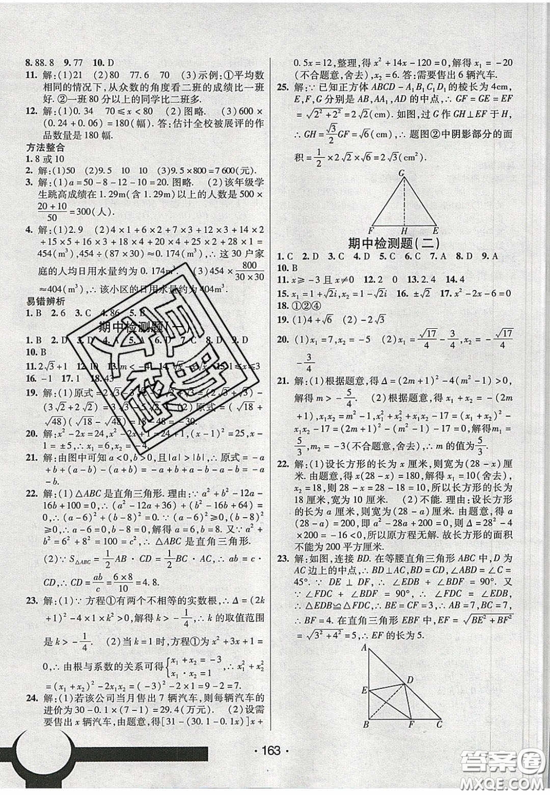 2020年同行學(xué)案學(xué)練測(cè)八年級(jí)數(shù)學(xué)下冊(cè)滬科版答案