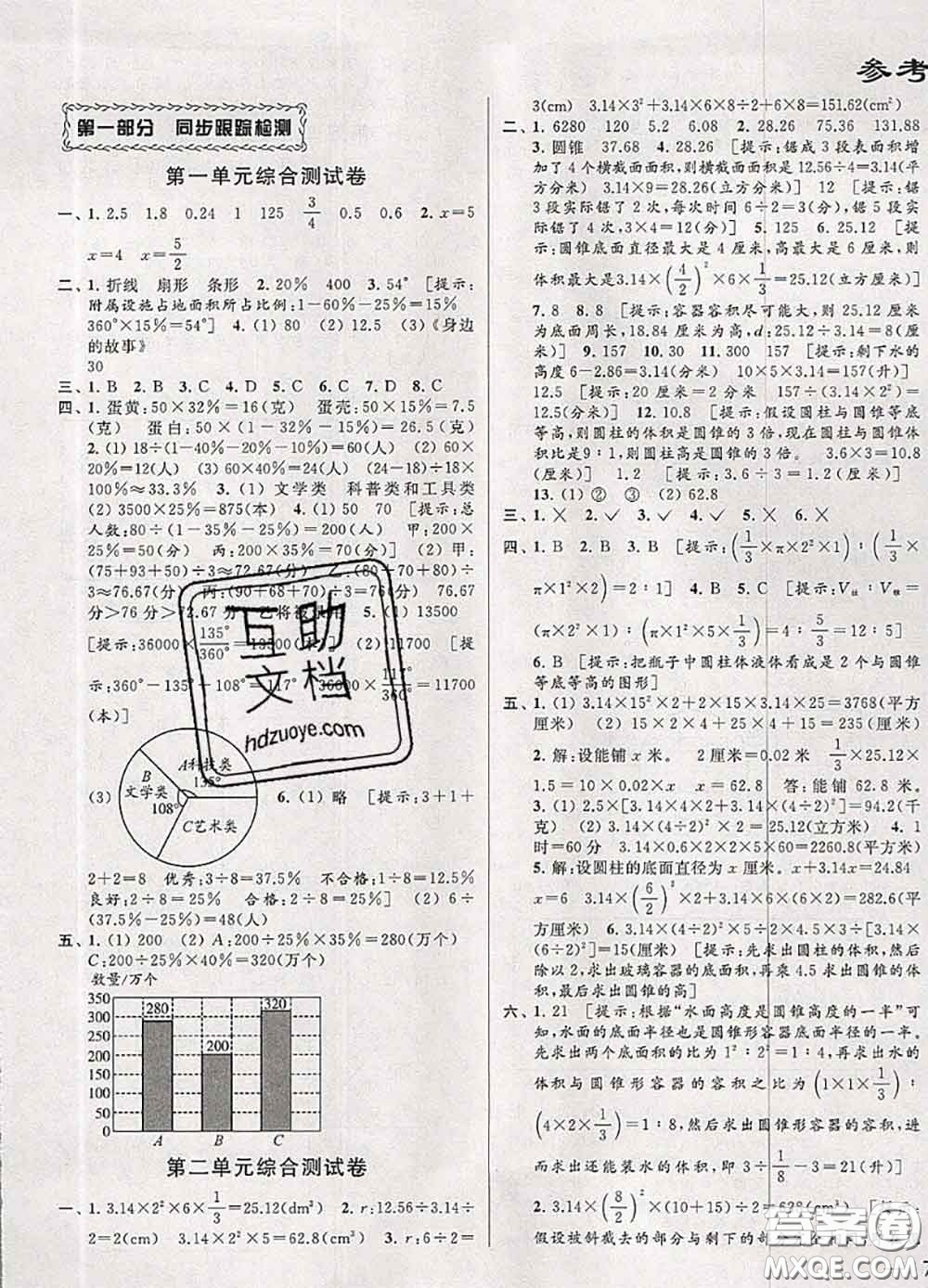 2020年同步跟蹤全程檢測六年級數(shù)學(xué)下冊人教版答案