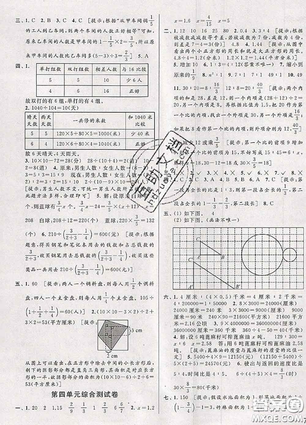 2020年同步跟蹤全程檢測六年級數(shù)學(xué)下冊人教版答案