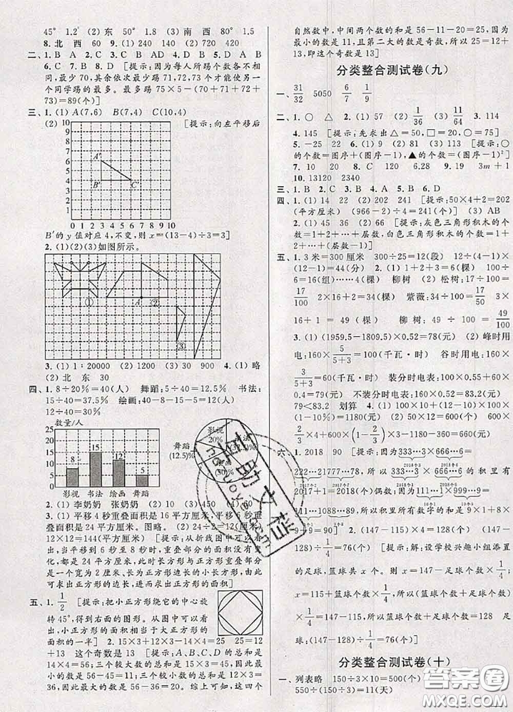 2020年同步跟蹤全程檢測六年級數(shù)學(xué)下冊人教版答案