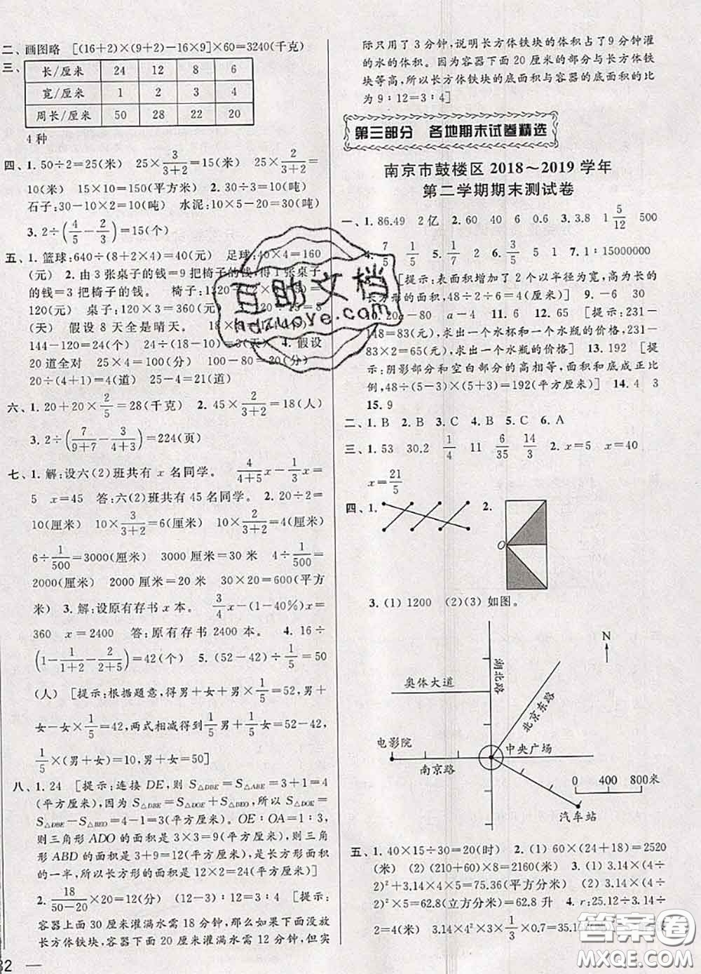 2020年同步跟蹤全程檢測六年級數(shù)學(xué)下冊人教版答案