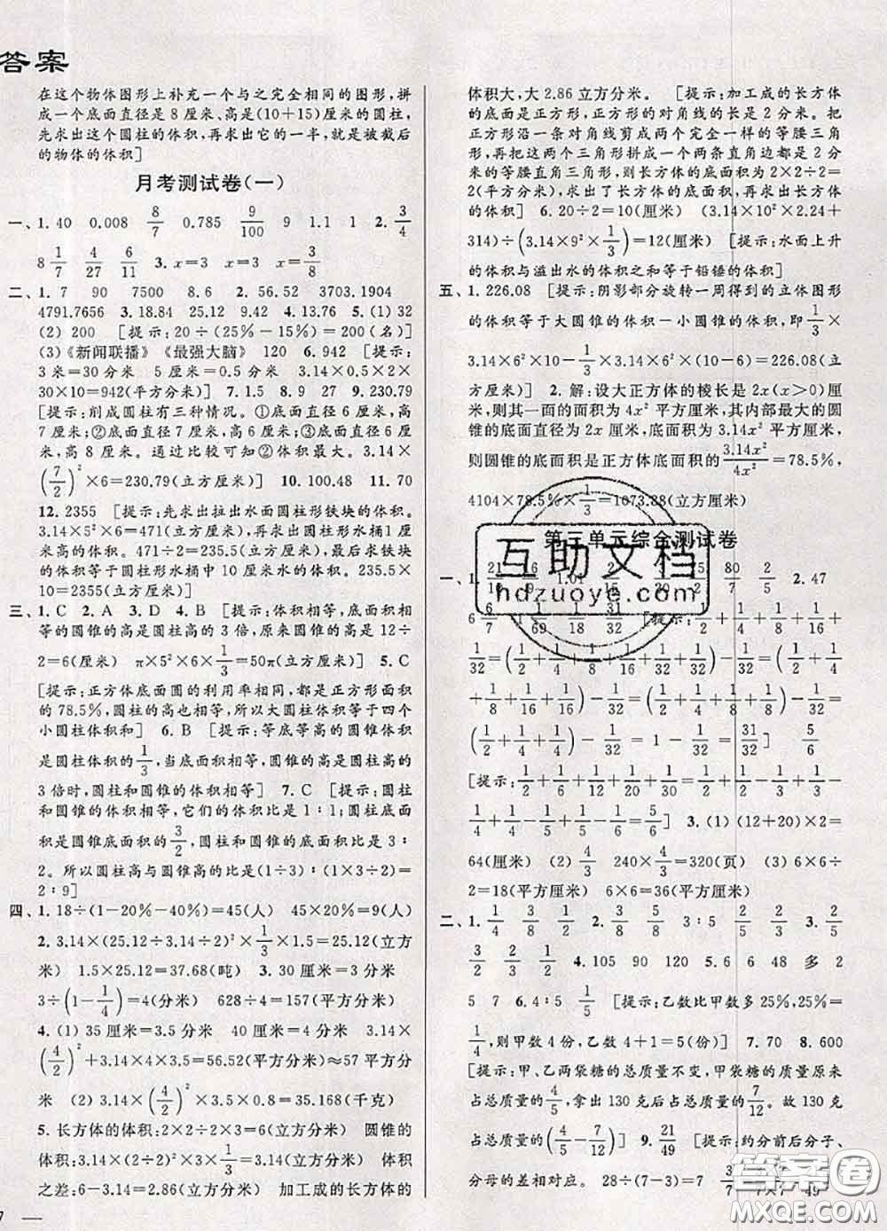 2020年同步跟蹤全程檢測六年級數(shù)學(xué)下冊人教版答案