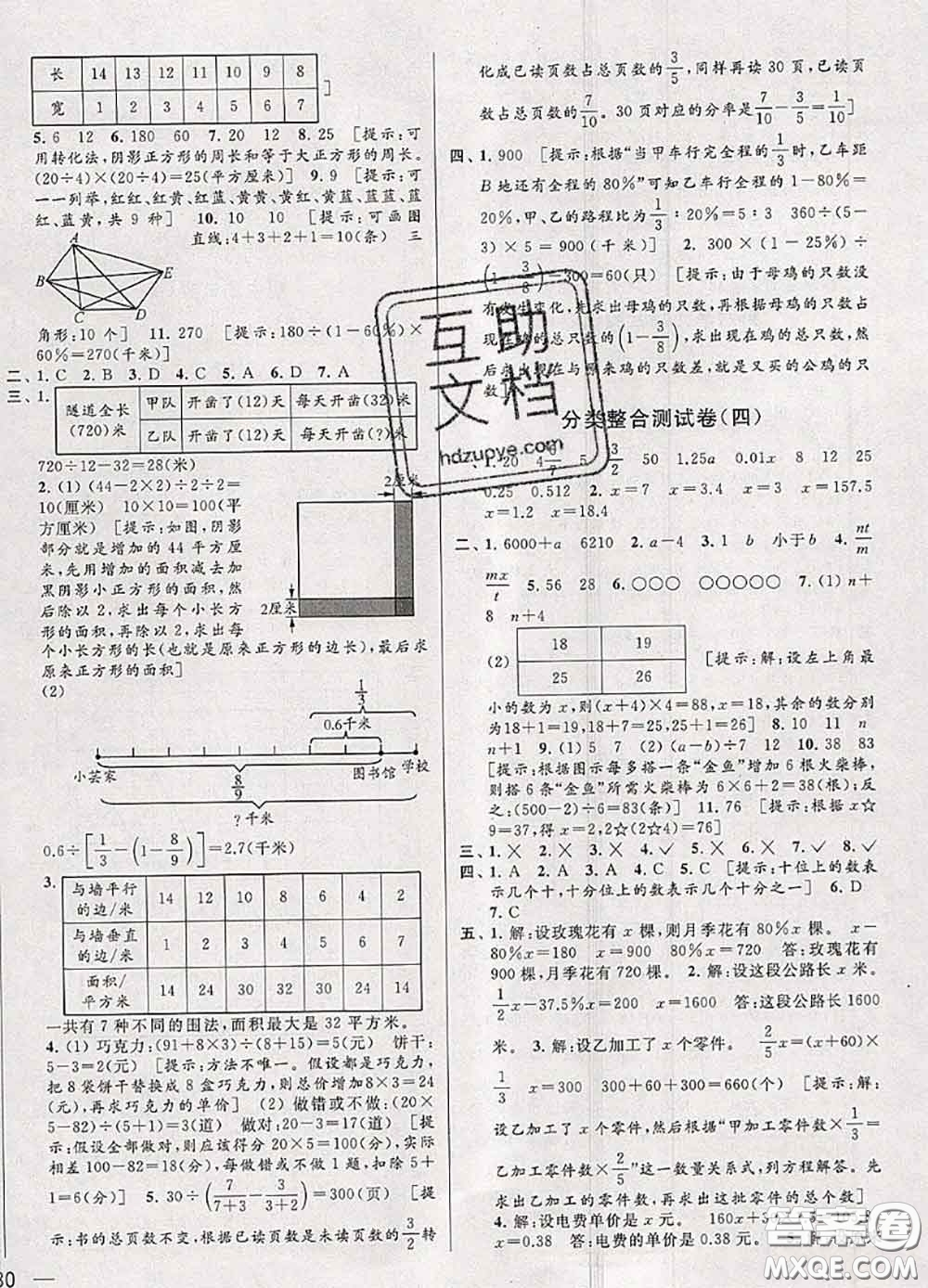 2020年同步跟蹤全程檢測六年級數(shù)學(xué)下冊人教版答案