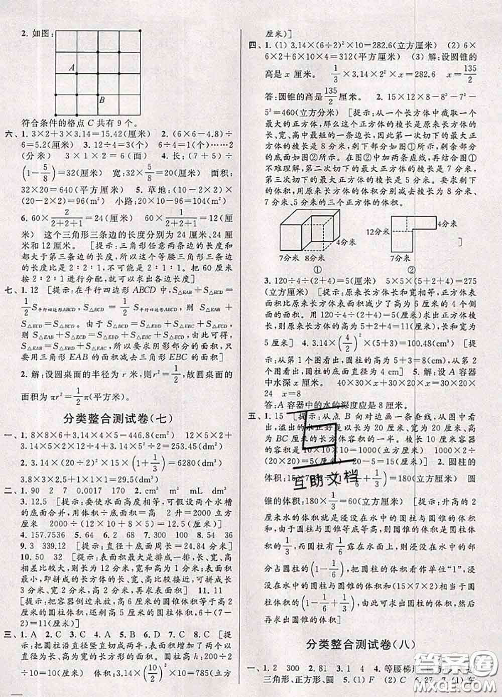 2020年同步跟蹤全程檢測六年級數(shù)學(xué)下冊人教版答案