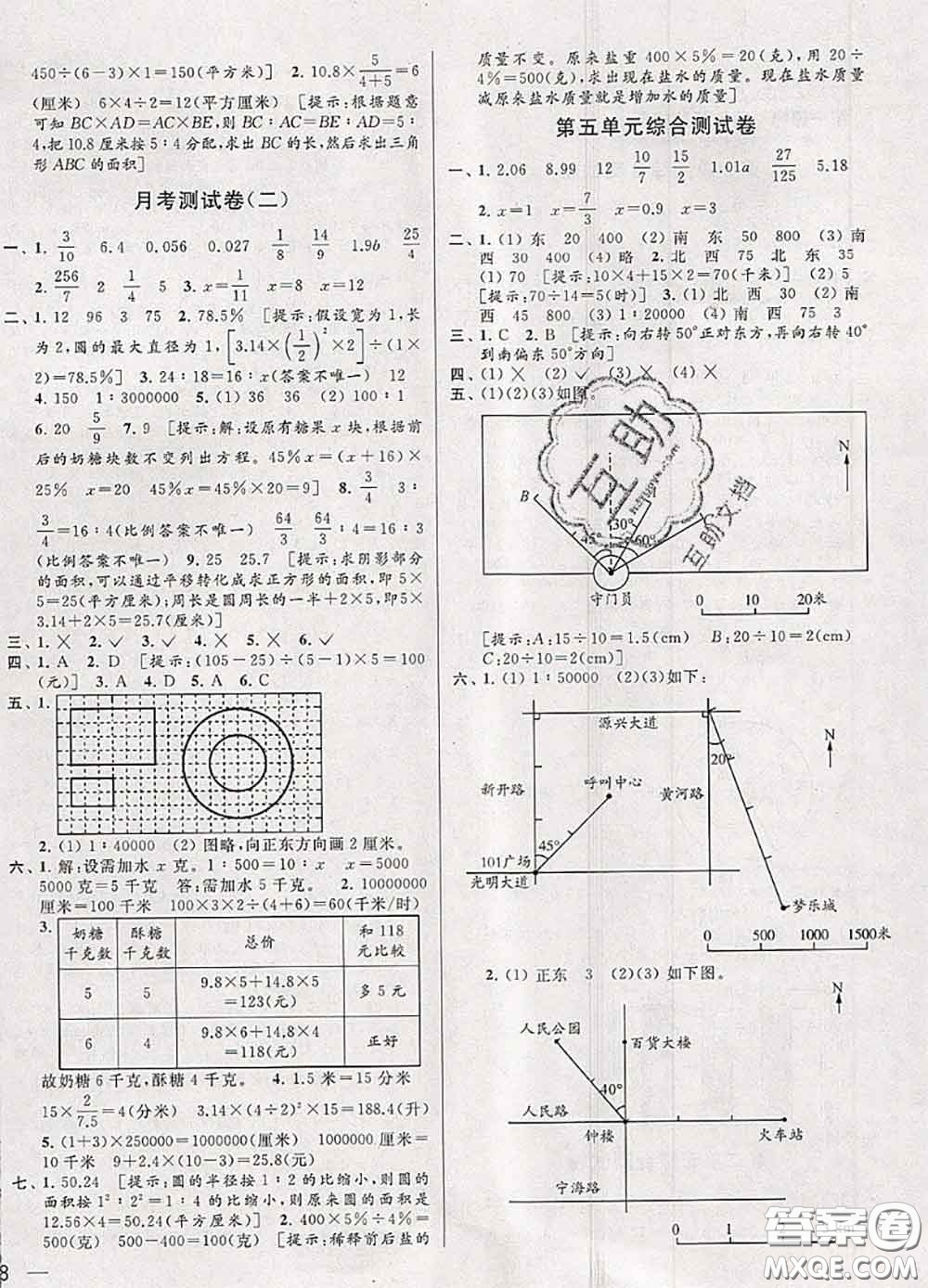 2020年同步跟蹤全程檢測六年級數(shù)學(xué)下冊人教版答案