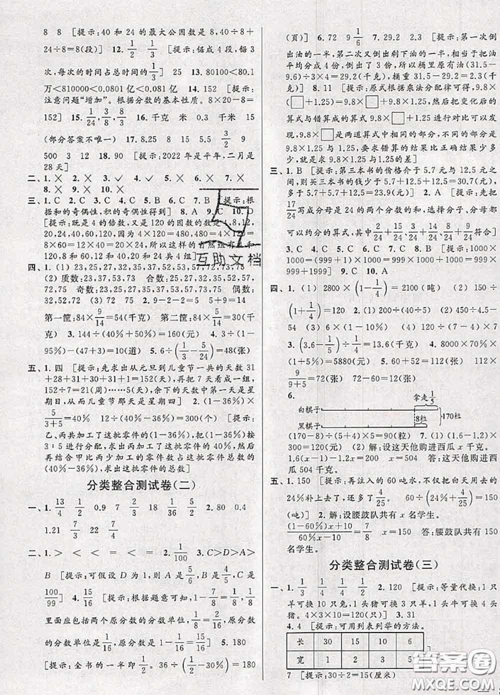 2020年同步跟蹤全程檢測六年級數(shù)學(xué)下冊人教版答案