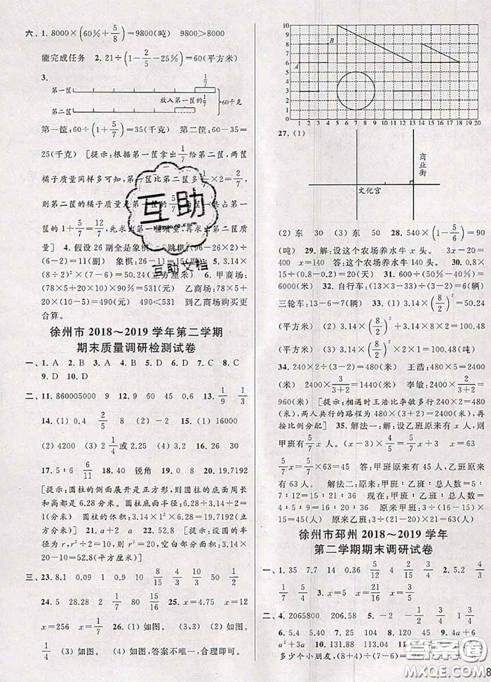 2020年同步跟蹤全程檢測六年級數(shù)學(xué)下冊人教版答案