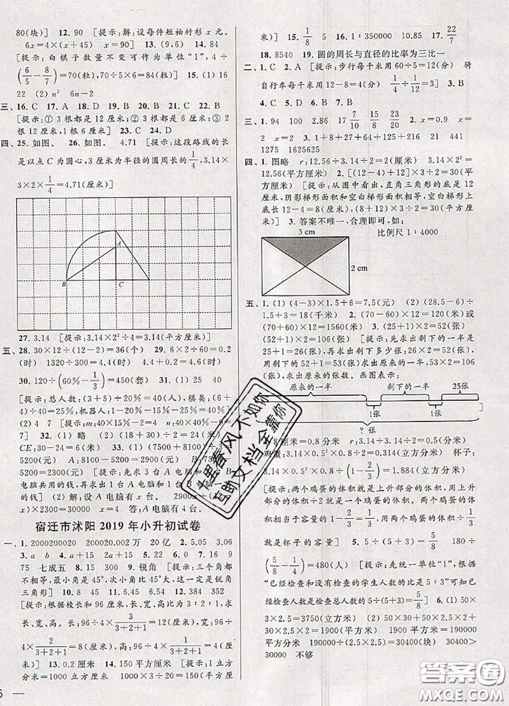 2020年同步跟蹤全程檢測六年級數(shù)學(xué)下冊人教版答案