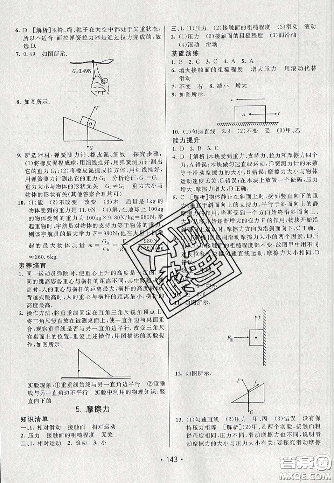 2020年同行學(xué)案學(xué)練測八年級物理下冊教科版答案