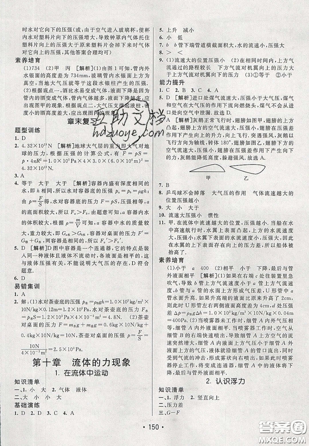 2020年同行學(xué)案學(xué)練測八年級物理下冊教科版答案