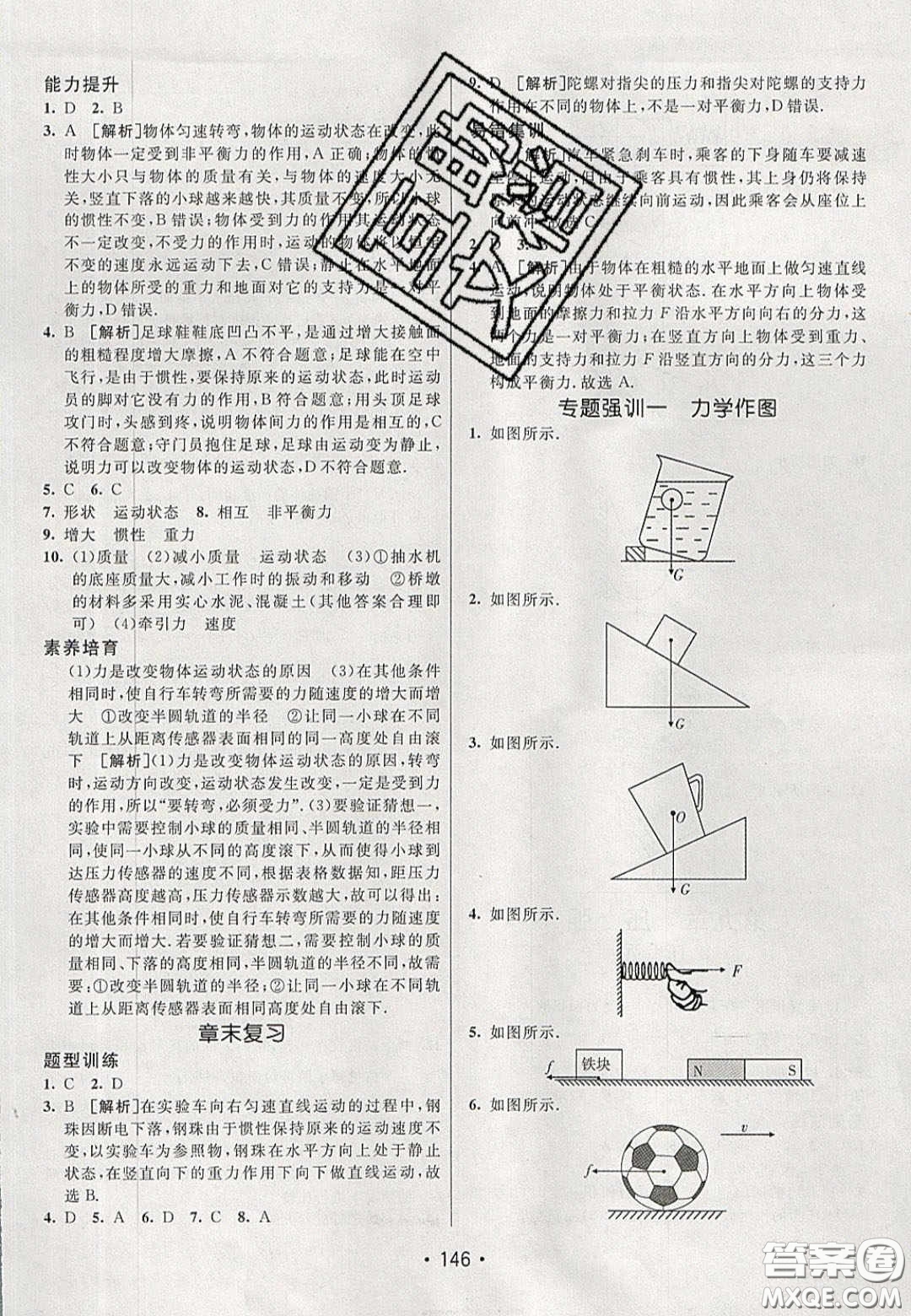 2020年同行學(xué)案學(xué)練測八年級物理下冊教科版答案