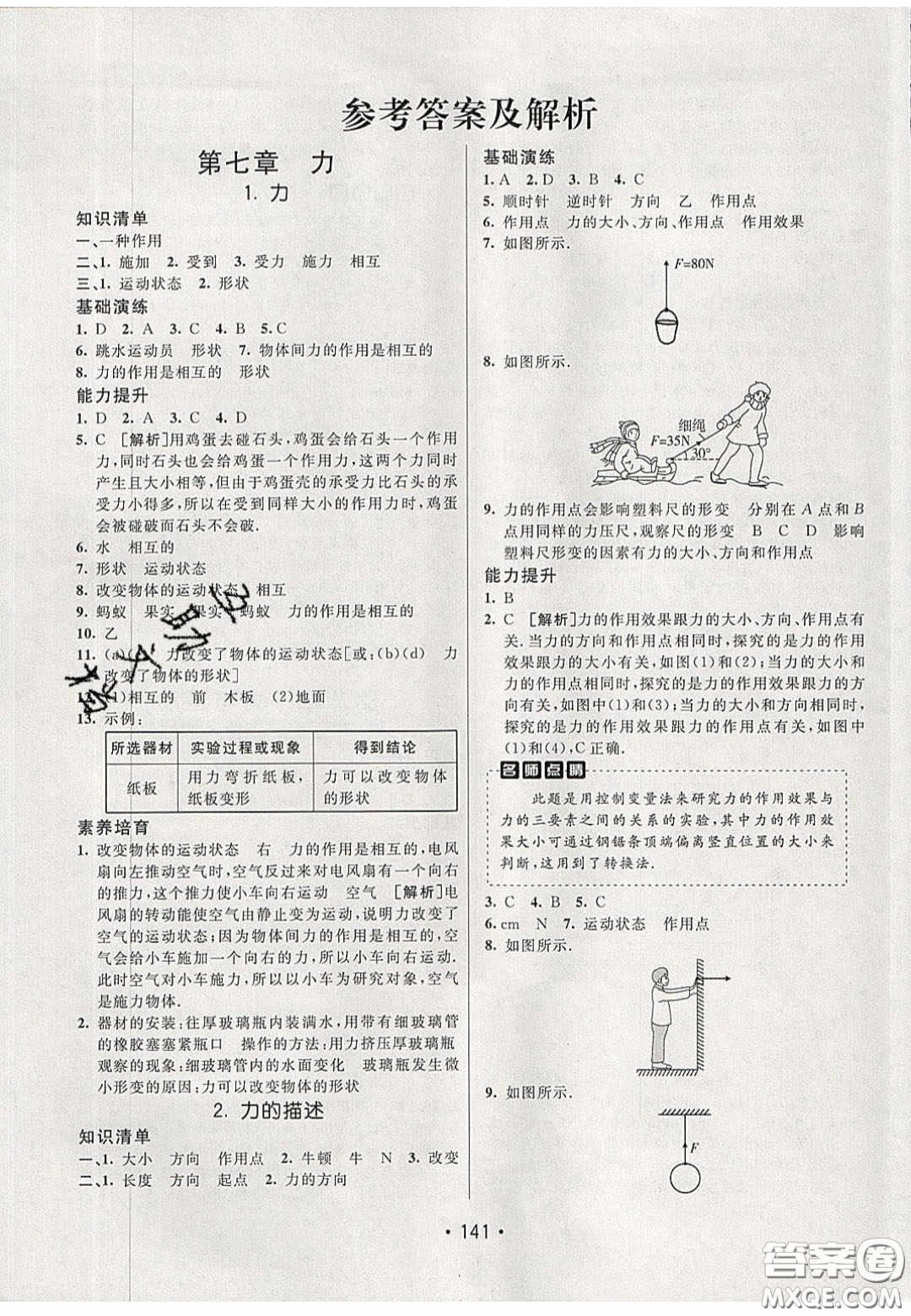 2020年同行學(xué)案學(xué)練測八年級物理下冊教科版答案