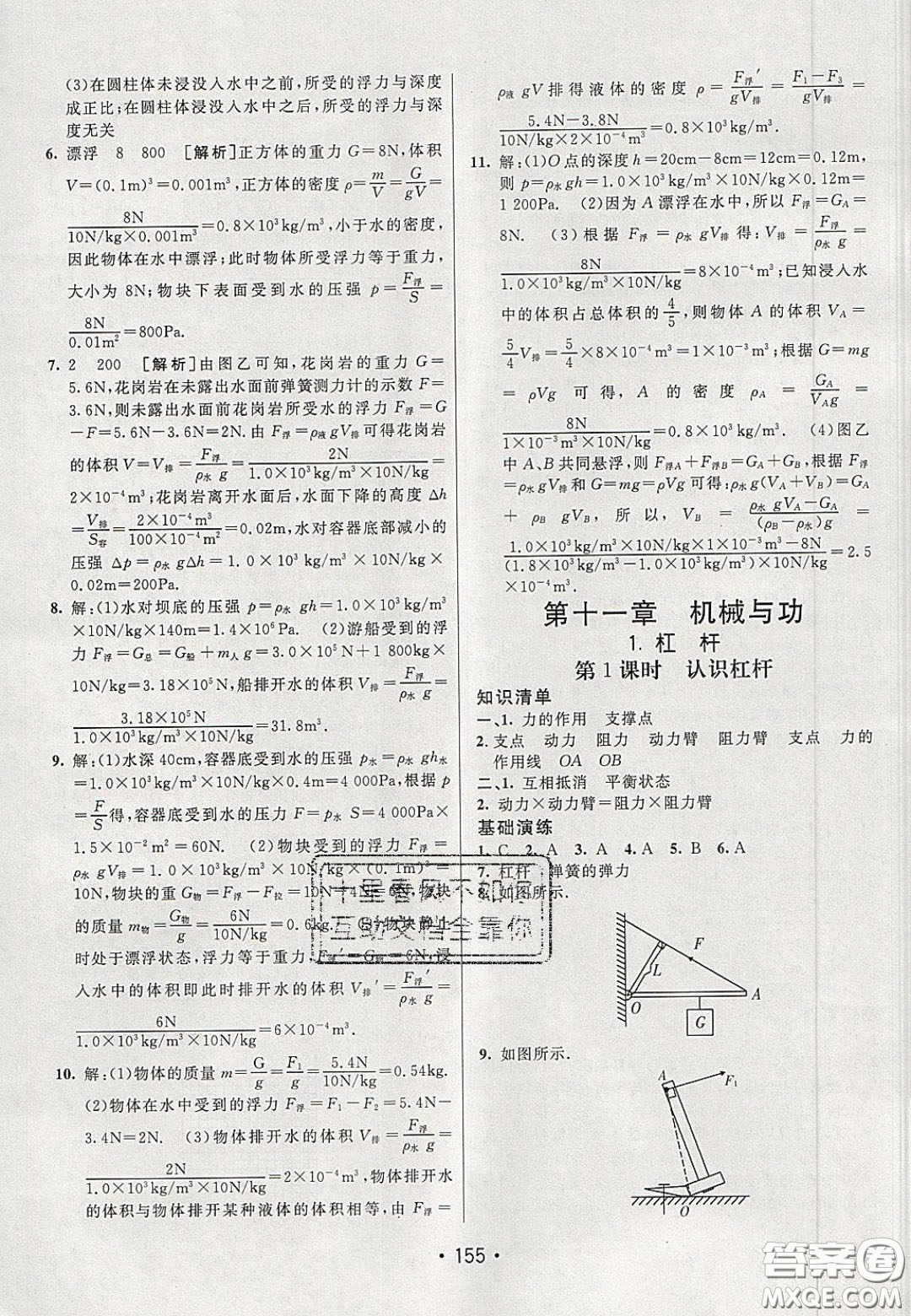 2020年同行學(xué)案學(xué)練測八年級物理下冊教科版答案