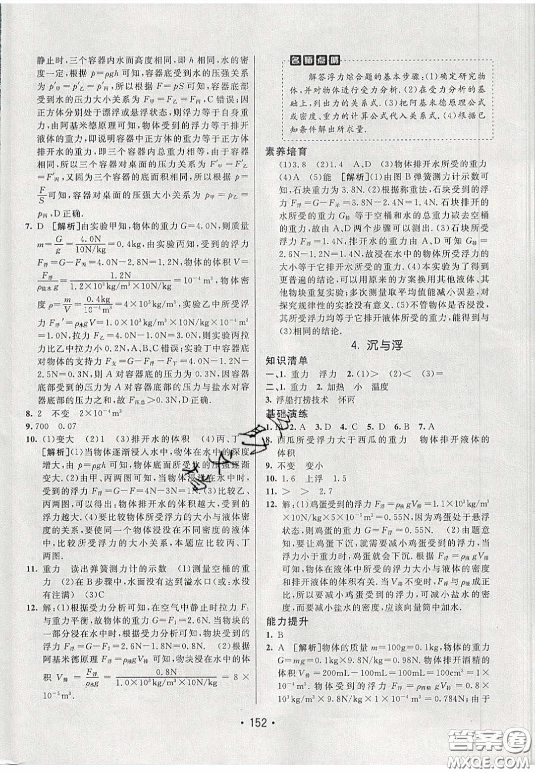 2020年同行學(xué)案學(xué)練測八年級物理下冊教科版答案