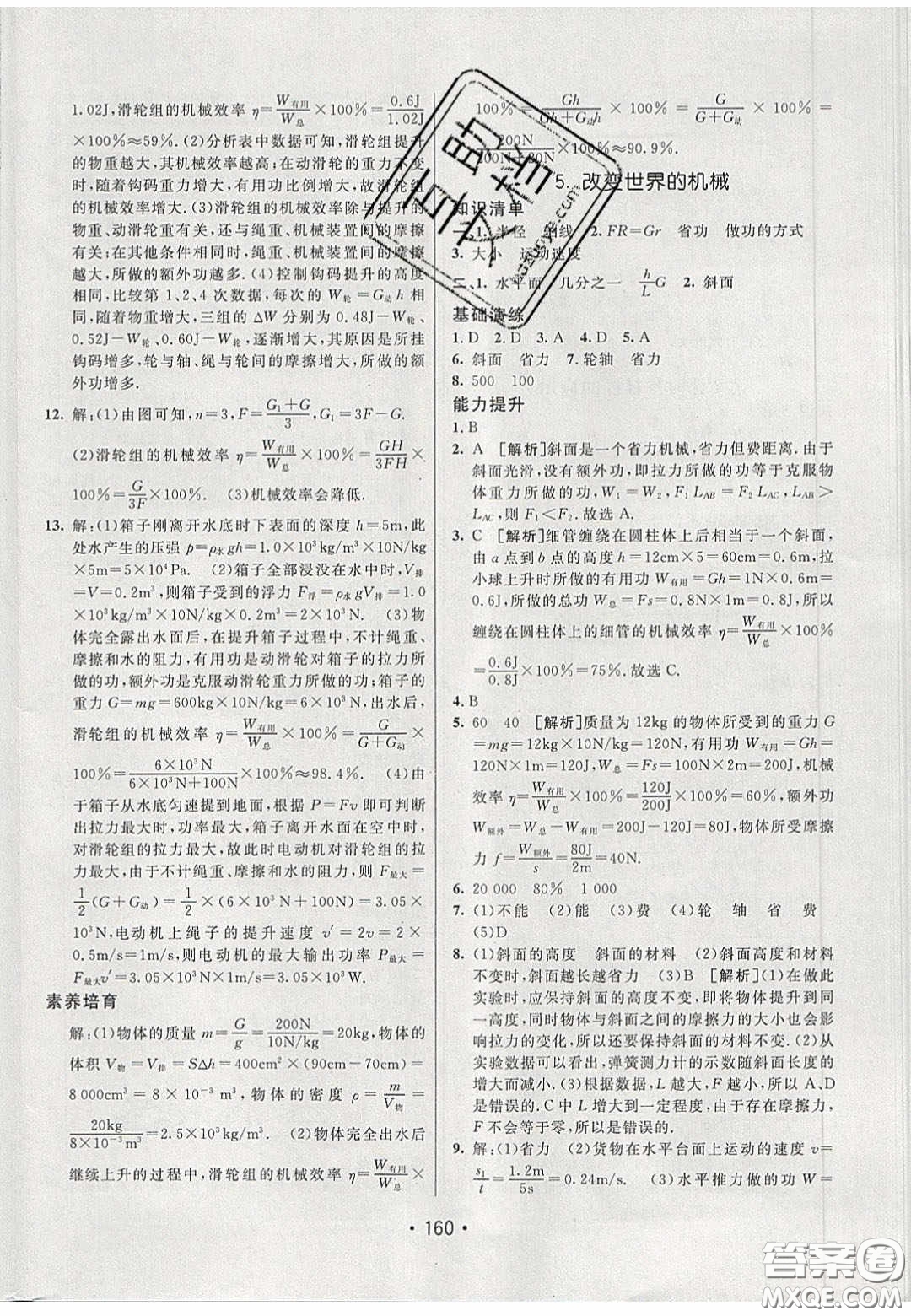 2020年同行學(xué)案學(xué)練測八年級物理下冊教科版答案