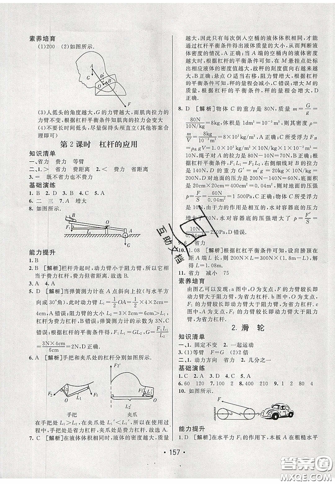 2020年同行學(xué)案學(xué)練測八年級物理下冊教科版答案