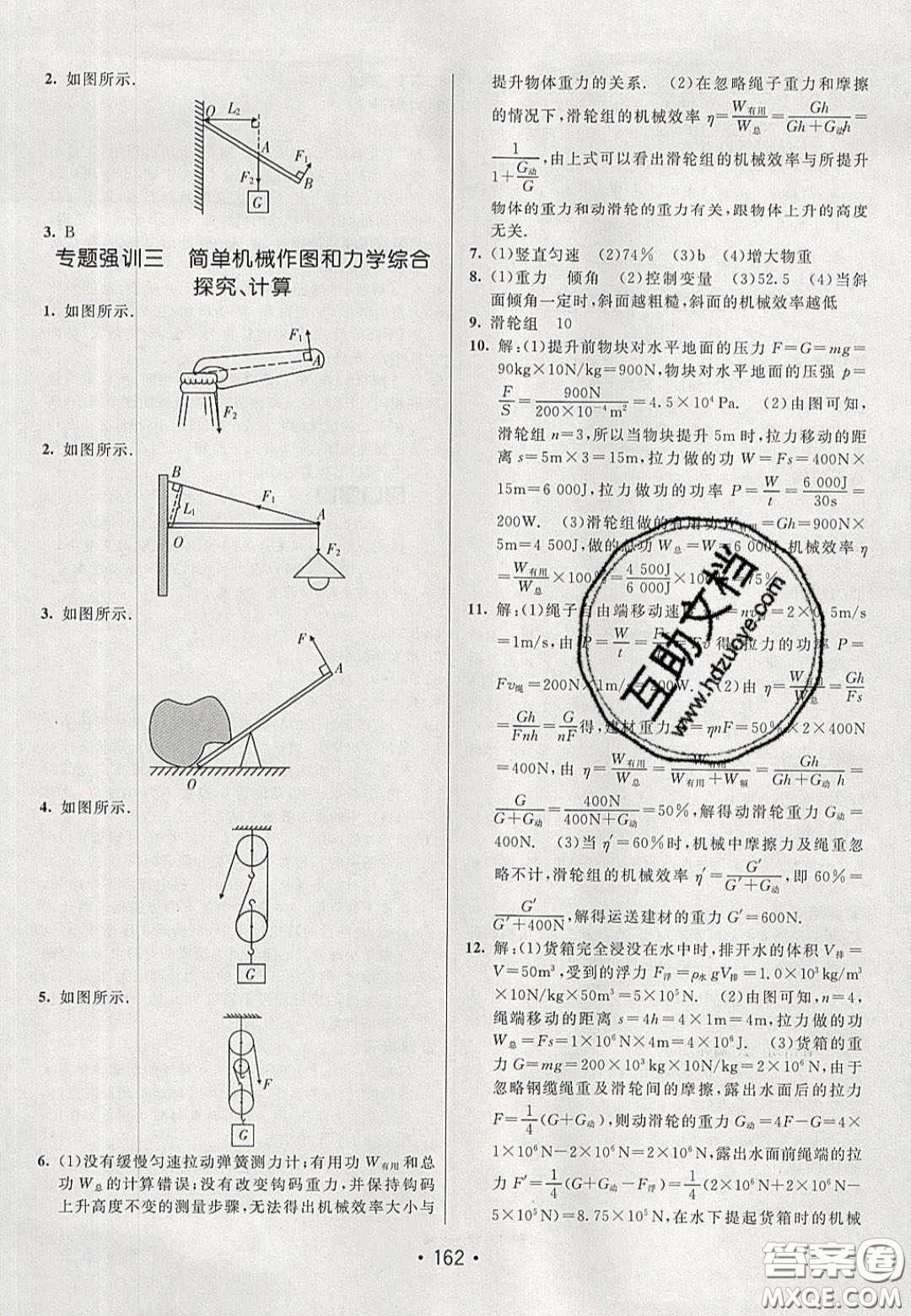 2020年同行學(xué)案學(xué)練測八年級物理下冊教科版答案