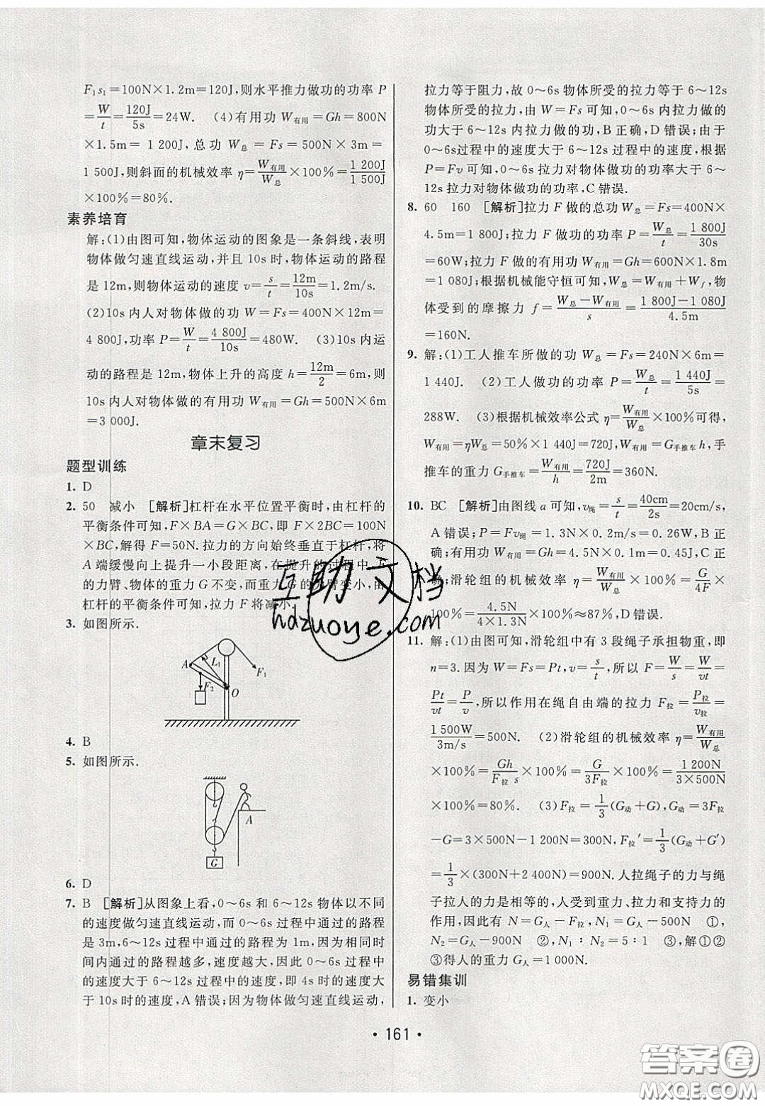 2020年同行學(xué)案學(xué)練測八年級物理下冊教科版答案