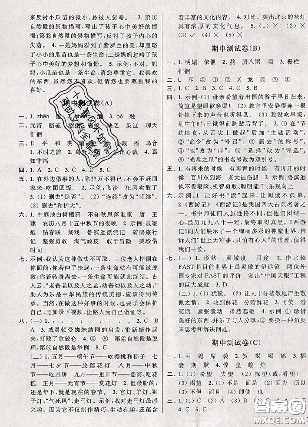 2020年同步跟蹤全程檢測六年級語文下冊人教版答案