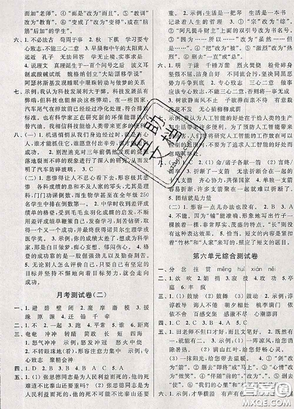 2020年同步跟蹤全程檢測六年級語文下冊人教版答案