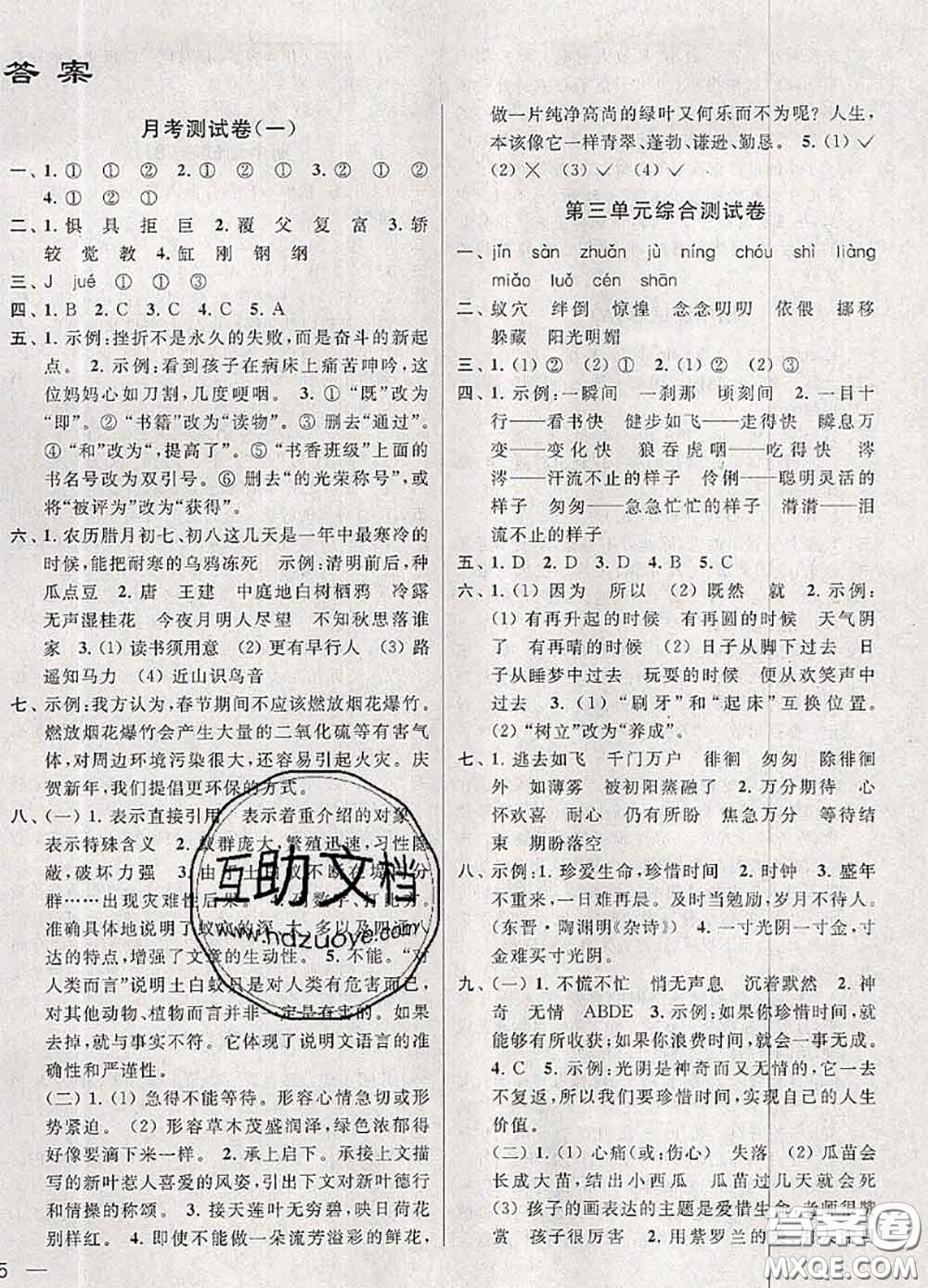 2020年同步跟蹤全程檢測六年級語文下冊人教版答案