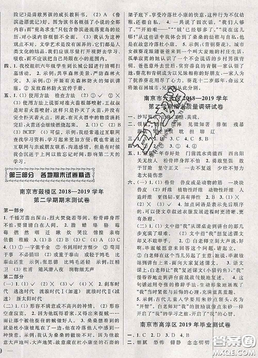 2020年同步跟蹤全程檢測六年級語文下冊人教版答案