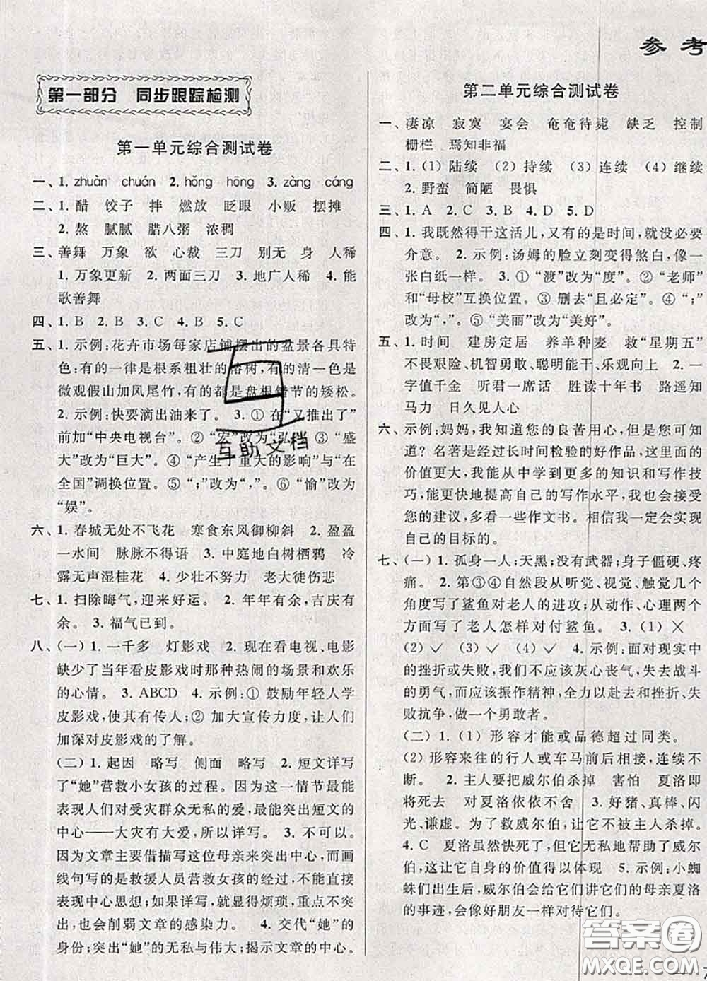 2020年同步跟蹤全程檢測六年級語文下冊人教版答案