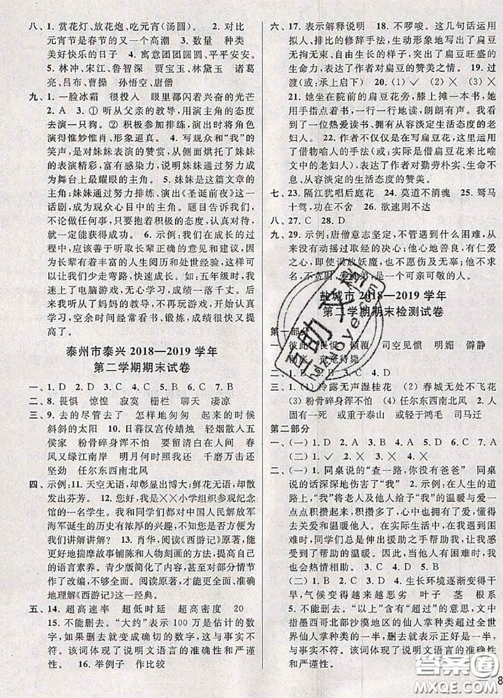 2020年同步跟蹤全程檢測六年級語文下冊人教版答案