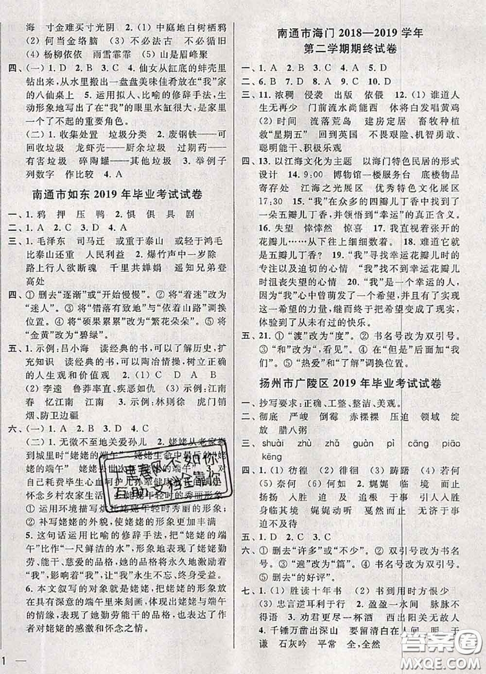 2020年同步跟蹤全程檢測六年級語文下冊人教版答案