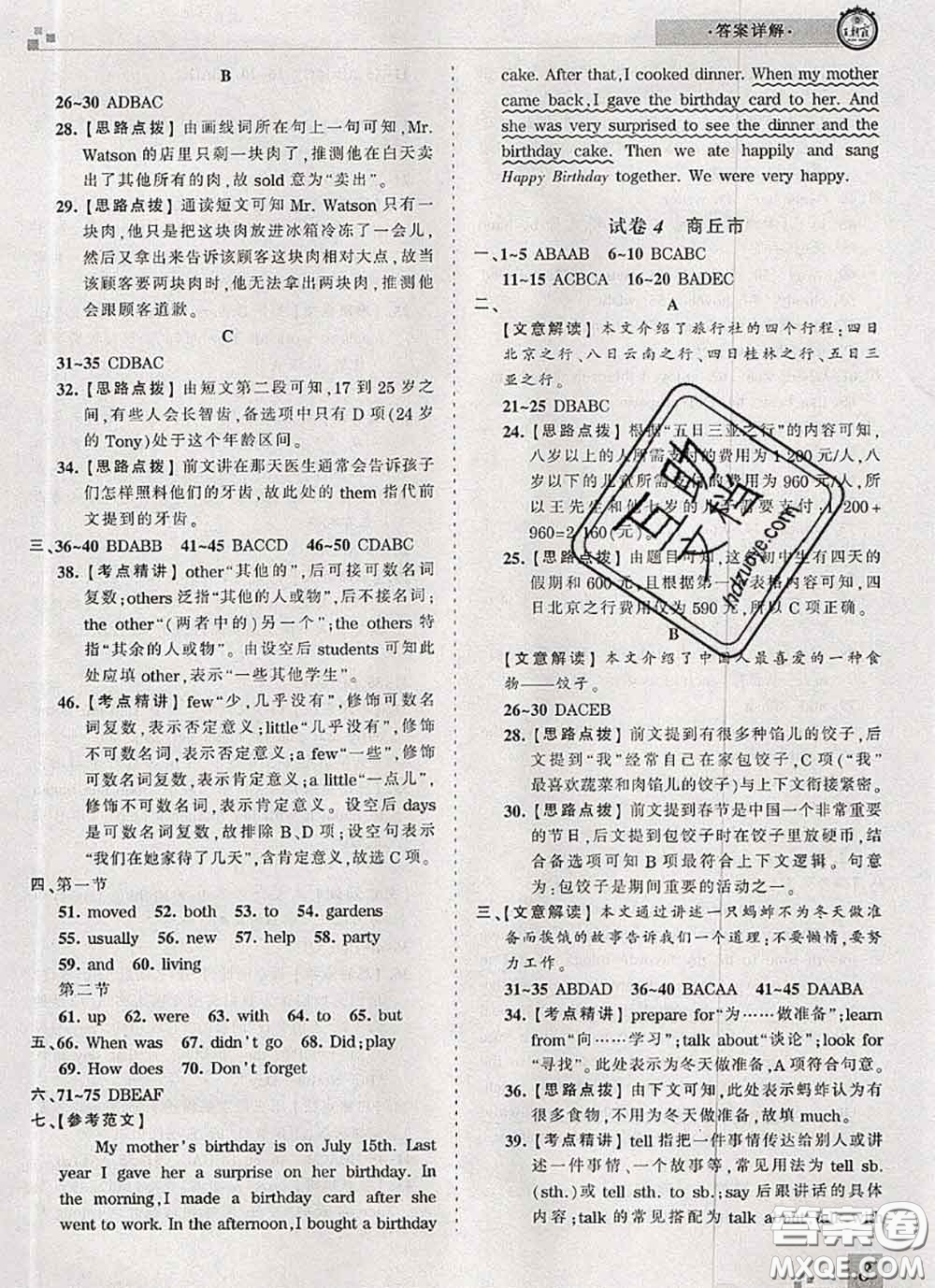 2020年王朝霞各地期末試卷精選七年級(jí)英語(yǔ)下冊(cè)人教版河南專(zhuān)版答案