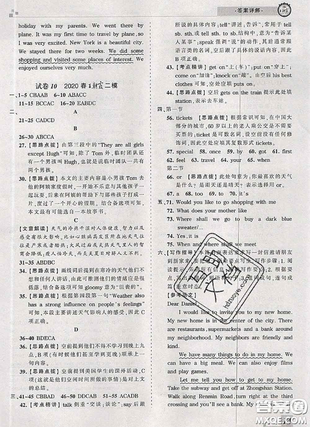 2020年王朝霞各地期末試卷精選七年級(jí)英語(yǔ)下冊(cè)人教版河南專(zhuān)版答案