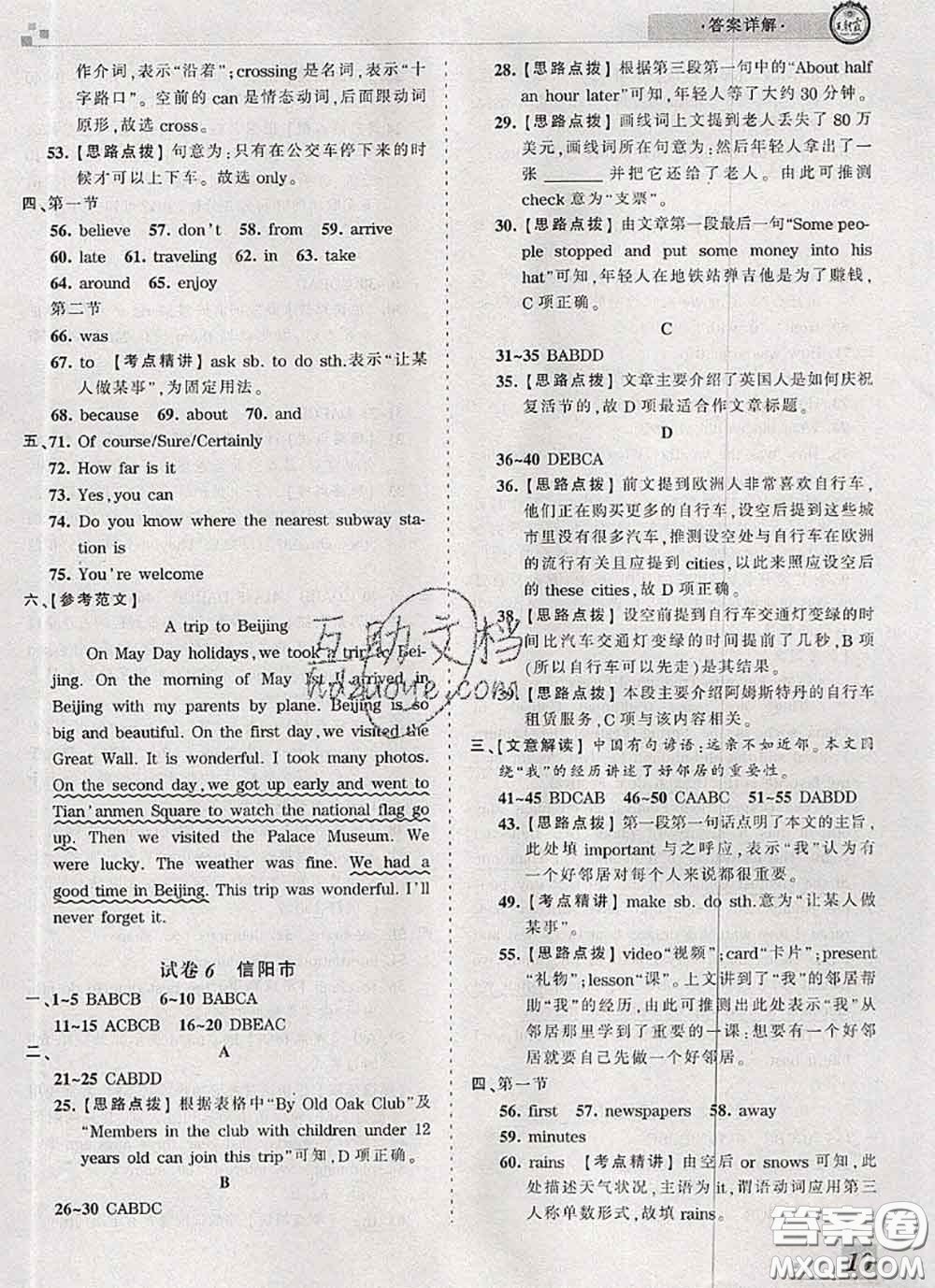 2020年王朝霞各地期末試卷精選七年級(jí)英語(yǔ)下冊(cè)人教版河南專(zhuān)版答案