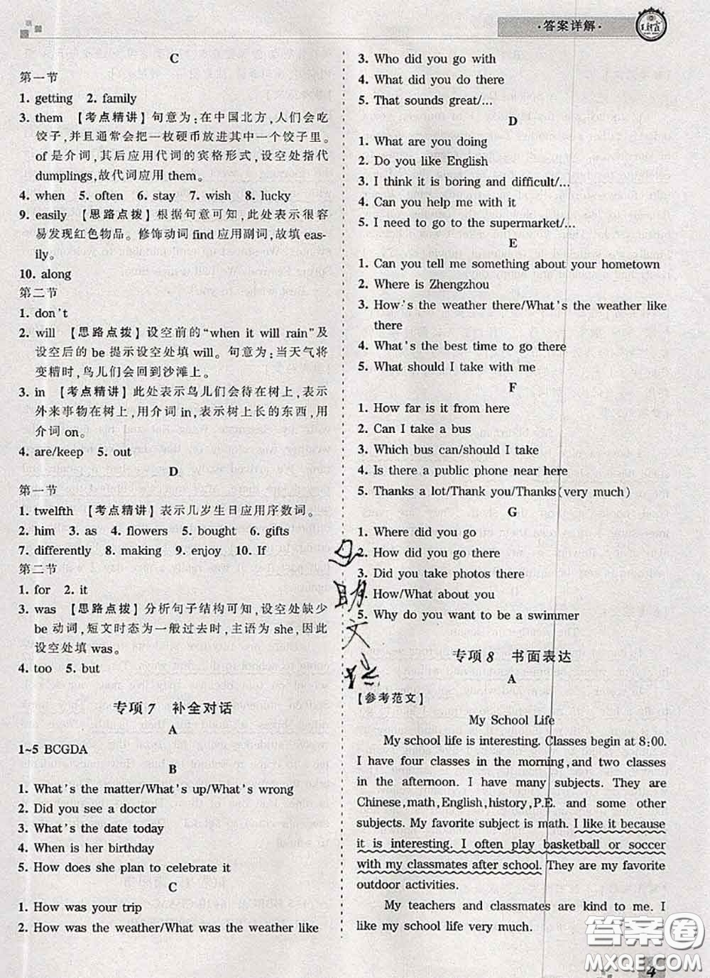 2020年王朝霞各地期末試卷精選七年級(jí)英語(yǔ)下冊(cè)人教版河南專(zhuān)版答案