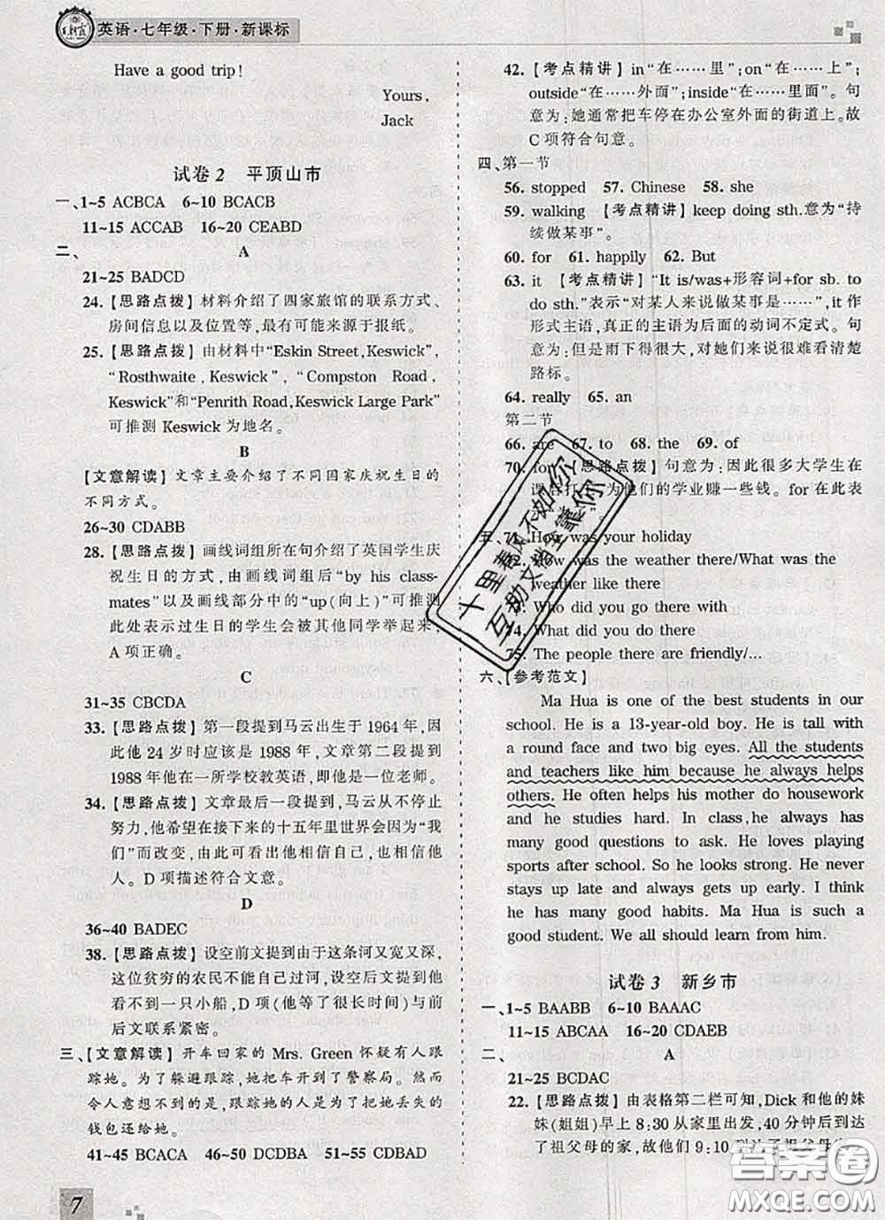 2020年王朝霞各地期末試卷精選七年級(jí)英語(yǔ)下冊(cè)人教版河南專(zhuān)版答案