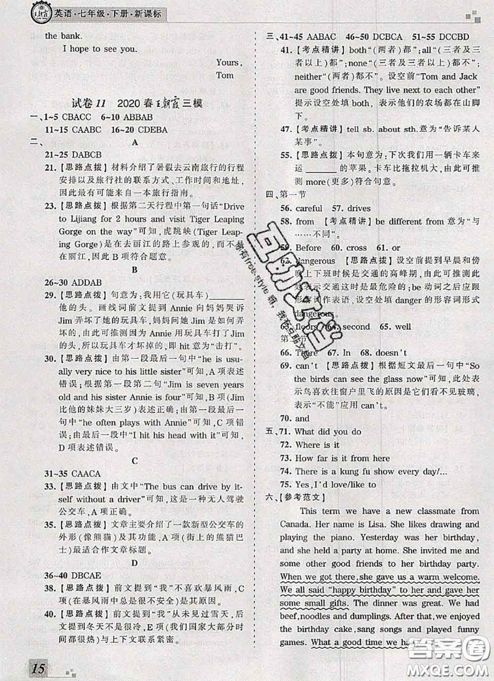 2020年王朝霞各地期末試卷精選七年級(jí)英語(yǔ)下冊(cè)人教版河南專(zhuān)版答案