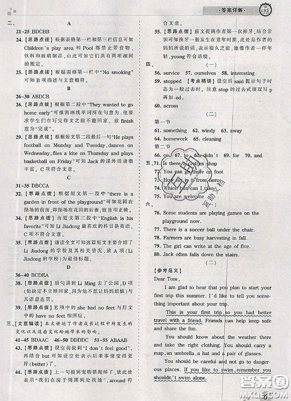 2020年王朝霞各地期末試卷精選七年級(jí)英語(yǔ)下冊(cè)人教版河南專(zhuān)版答案