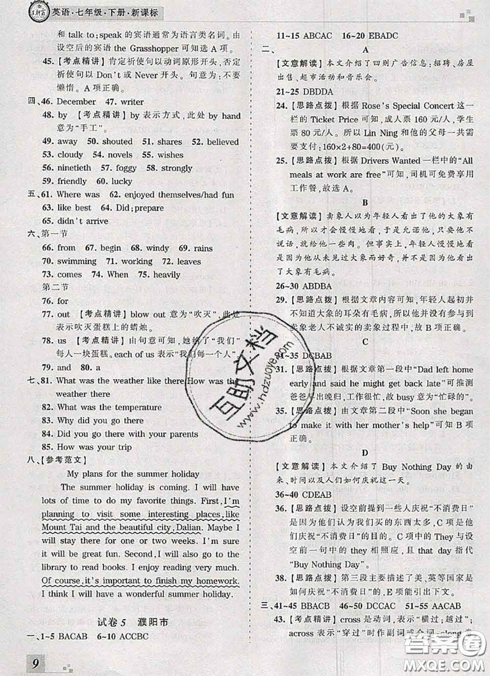 2020年王朝霞各地期末試卷精選七年級(jí)英語(yǔ)下冊(cè)人教版河南專(zhuān)版答案