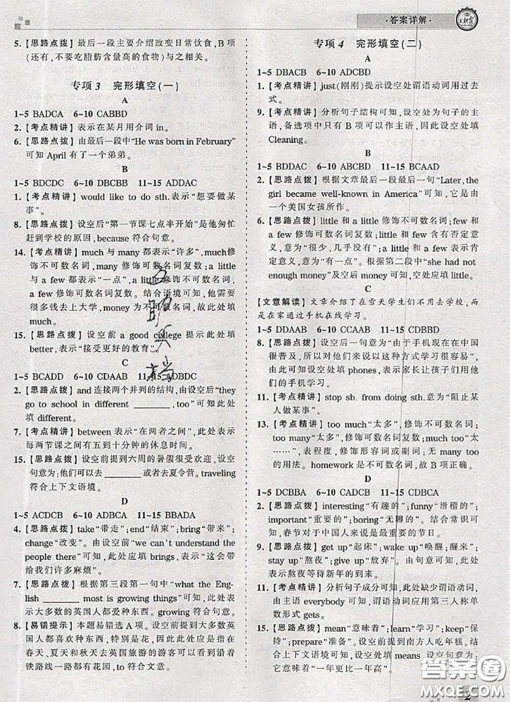 2020年王朝霞各地期末試卷精選七年級(jí)英語(yǔ)下冊(cè)人教版河南專(zhuān)版答案