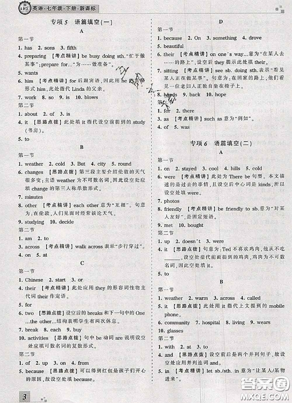 2020年王朝霞各地期末試卷精選七年級(jí)英語(yǔ)下冊(cè)人教版河南專(zhuān)版答案