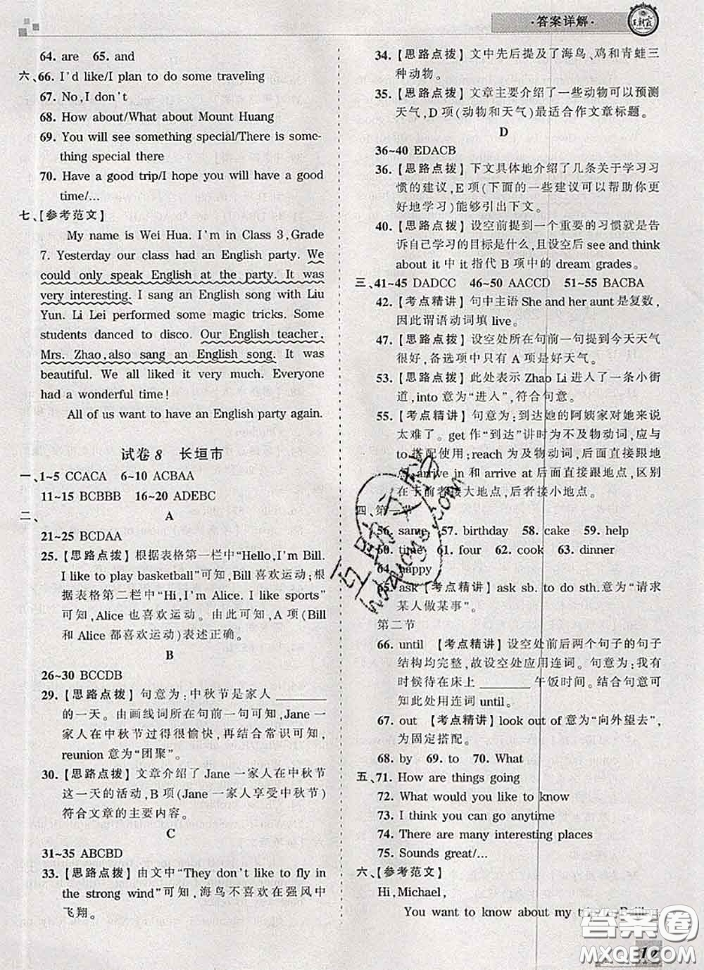 2020年王朝霞各地期末試卷精選七年級(jí)英語(yǔ)下冊(cè)人教版河南專(zhuān)版答案