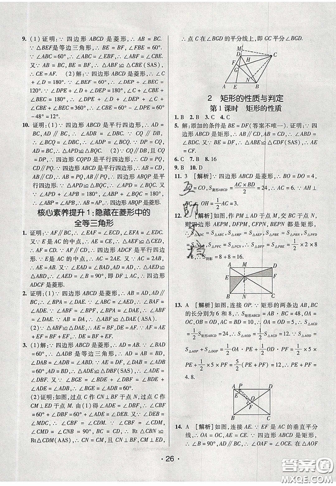 2020年同行學(xué)案學(xué)練測(cè)八年級(jí)數(shù)學(xué)下冊(cè)魯教版煙臺(tái)專(zhuān)版答案