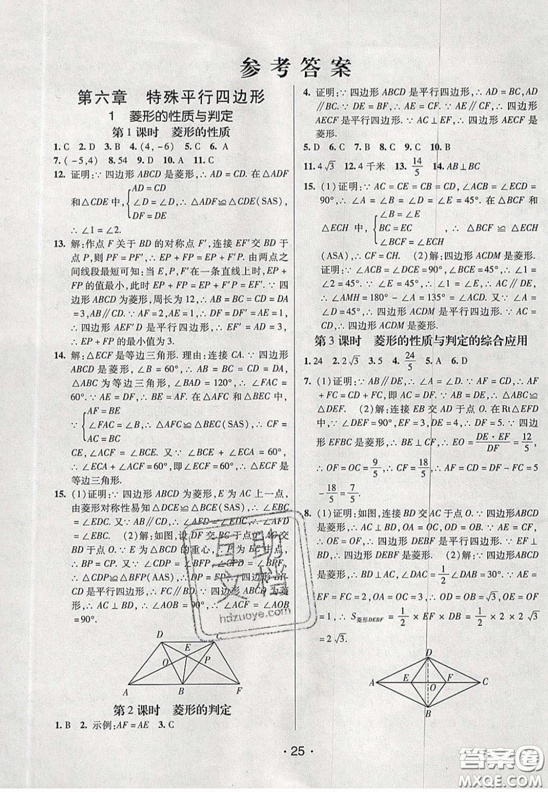 2020年同行學(xué)案學(xué)練測(cè)八年級(jí)數(shù)學(xué)下冊(cè)魯教版煙臺(tái)專(zhuān)版答案