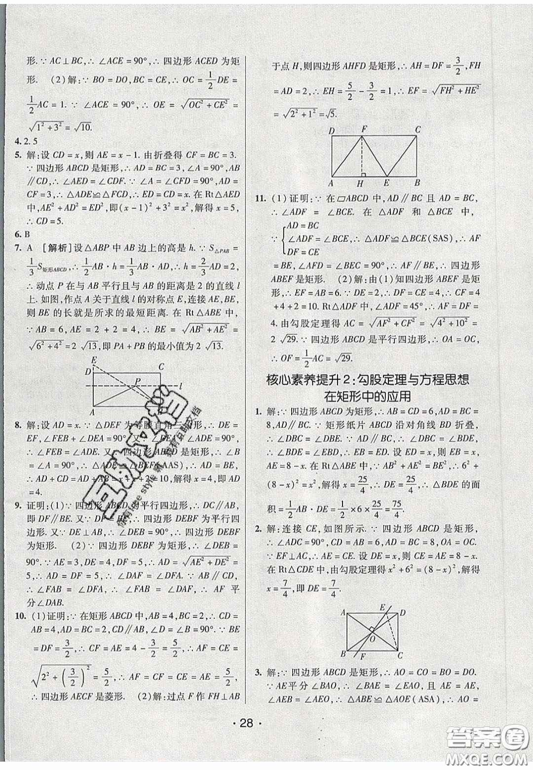 2020年同行學(xué)案學(xué)練測(cè)八年級(jí)數(shù)學(xué)下冊(cè)魯教版煙臺(tái)專(zhuān)版答案