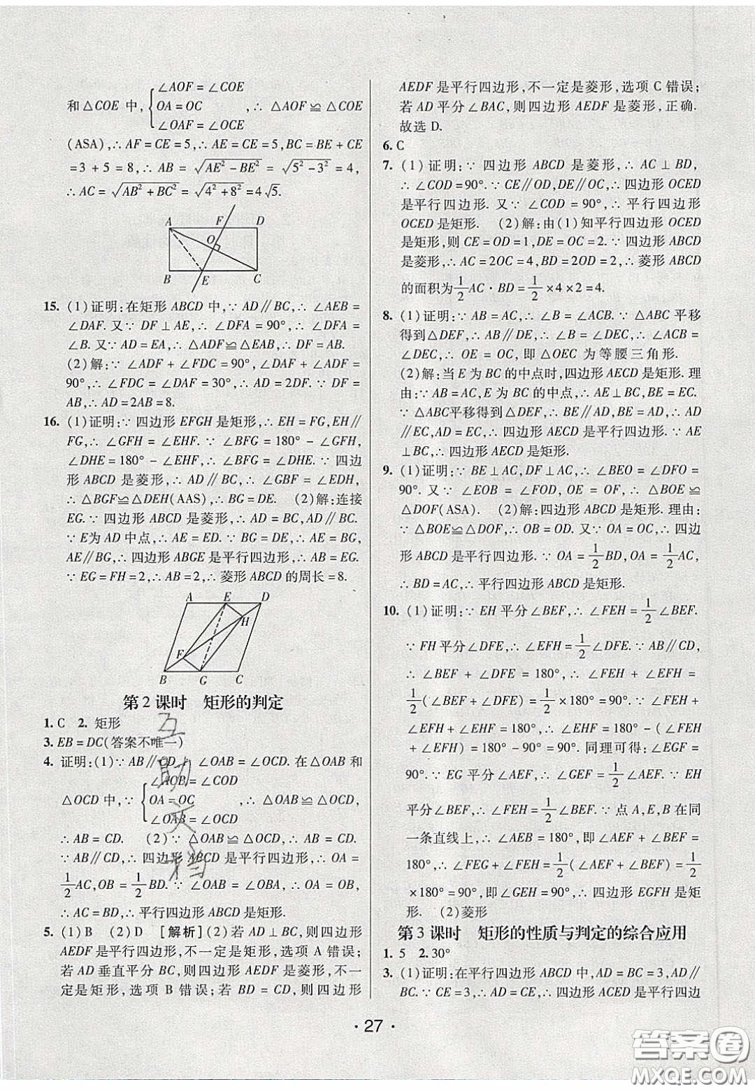 2020年同行學(xué)案學(xué)練測(cè)八年級(jí)數(shù)學(xué)下冊(cè)魯教版煙臺(tái)專(zhuān)版答案