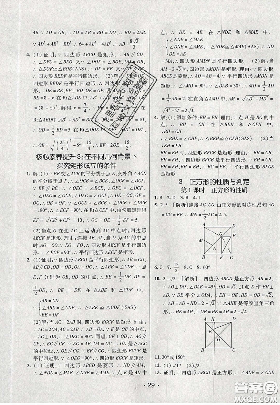 2020年同行學(xué)案學(xué)練測(cè)八年級(jí)數(shù)學(xué)下冊(cè)魯教版煙臺(tái)專(zhuān)版答案