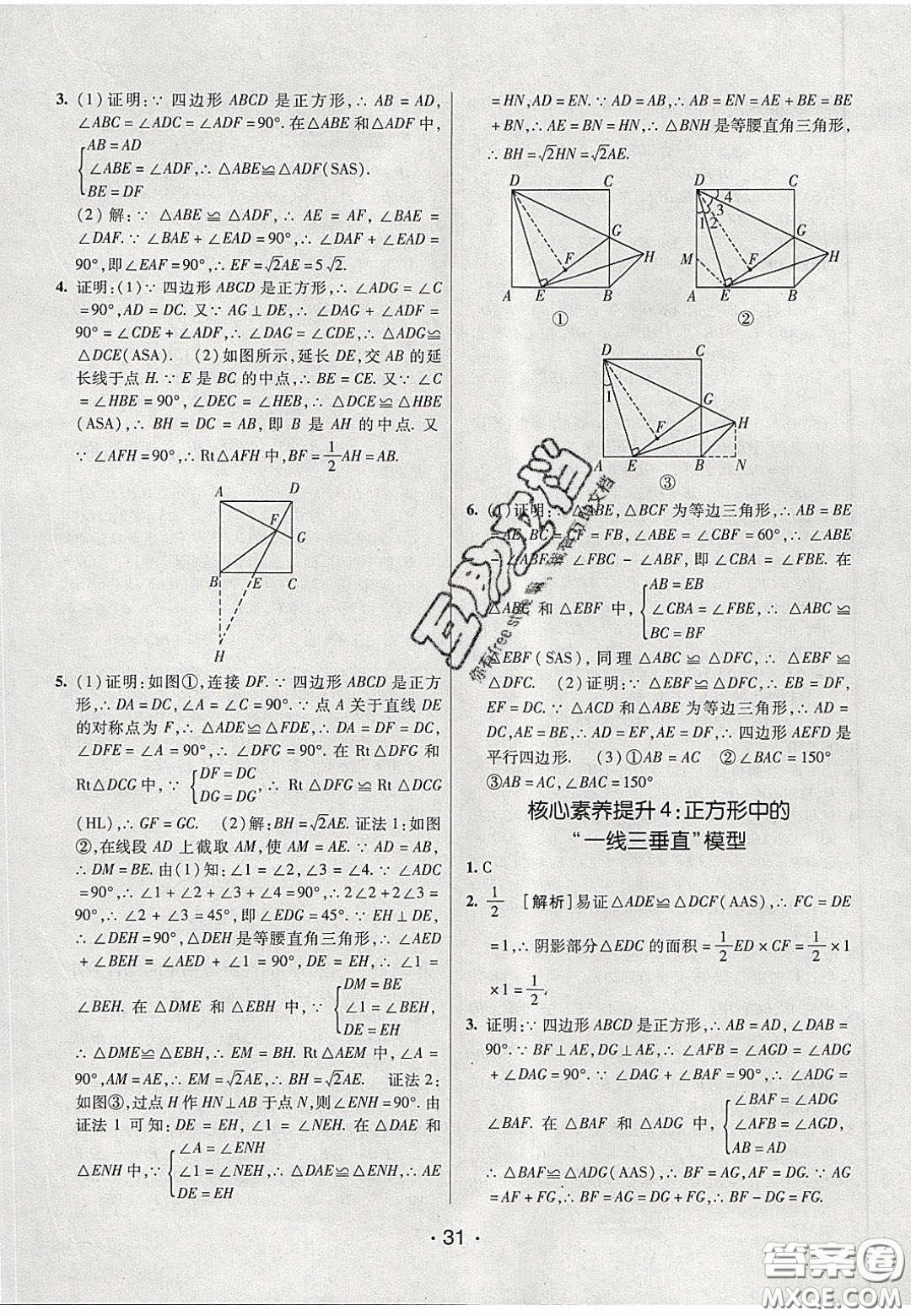 2020年同行學(xué)案學(xué)練測(cè)八年級(jí)數(shù)學(xué)下冊(cè)魯教版煙臺(tái)專(zhuān)版答案