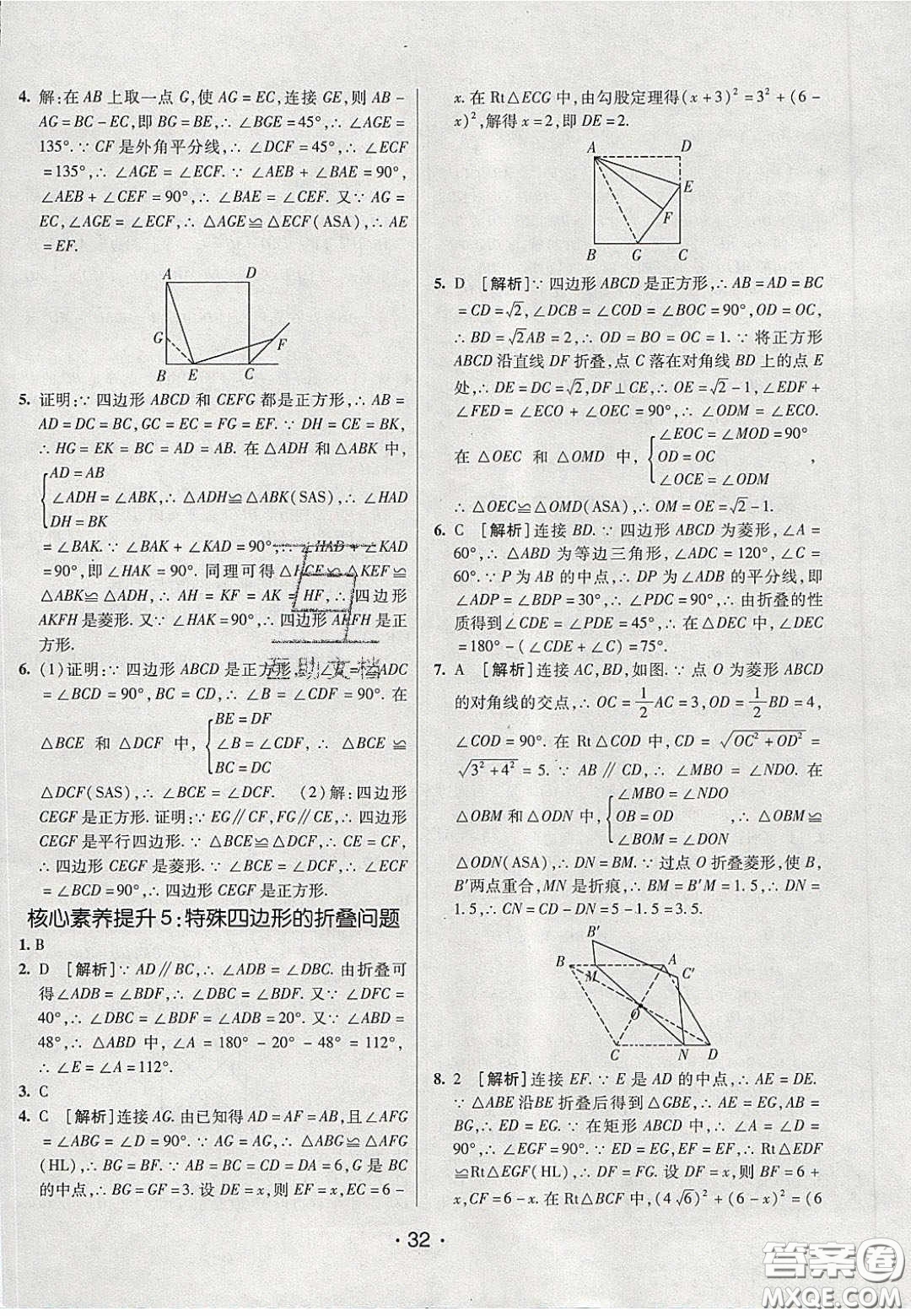 2020年同行學(xué)案學(xué)練測(cè)八年級(jí)數(shù)學(xué)下冊(cè)魯教版煙臺(tái)專(zhuān)版答案