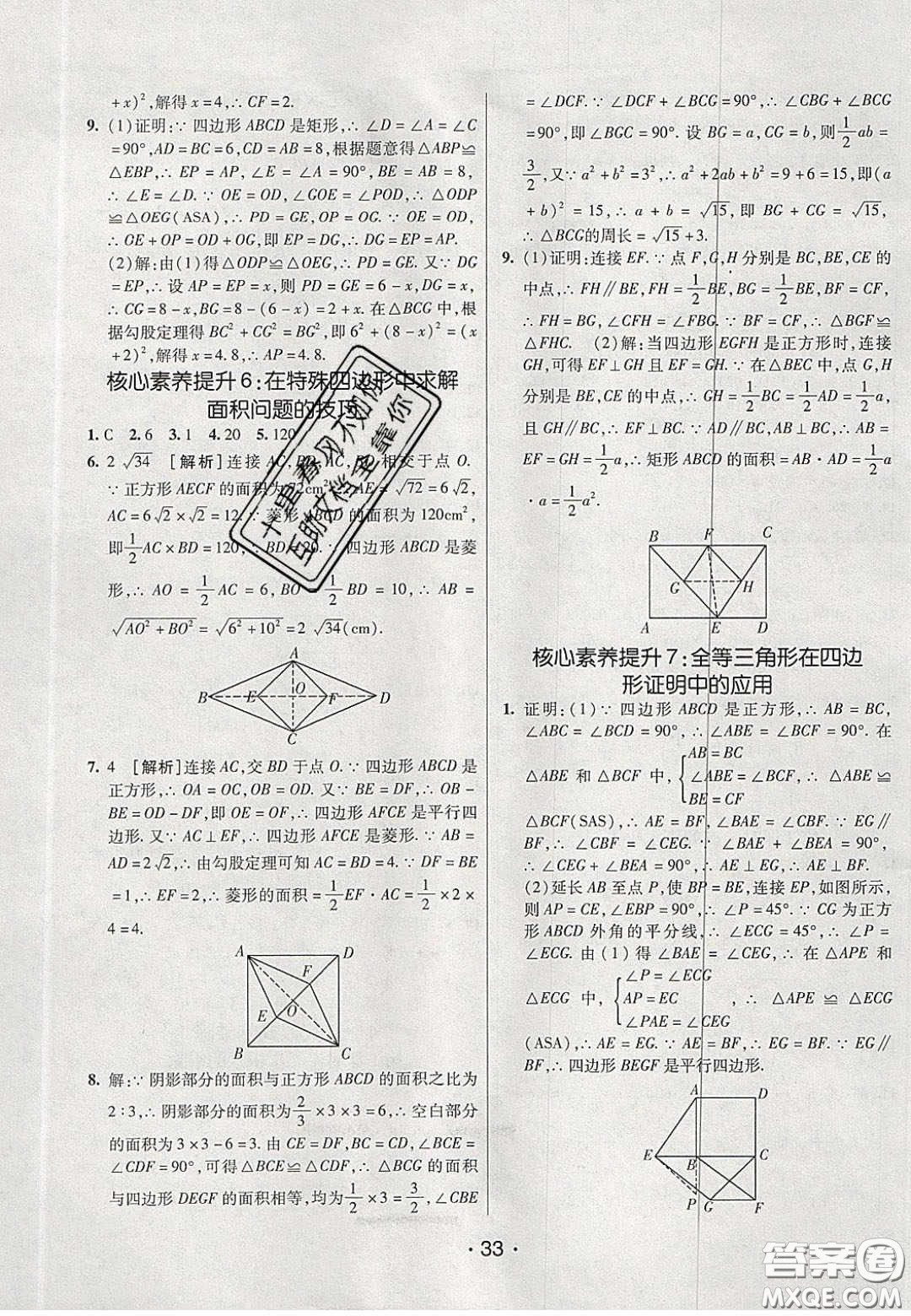 2020年同行學(xué)案學(xué)練測(cè)八年級(jí)數(shù)學(xué)下冊(cè)魯教版煙臺(tái)專(zhuān)版答案