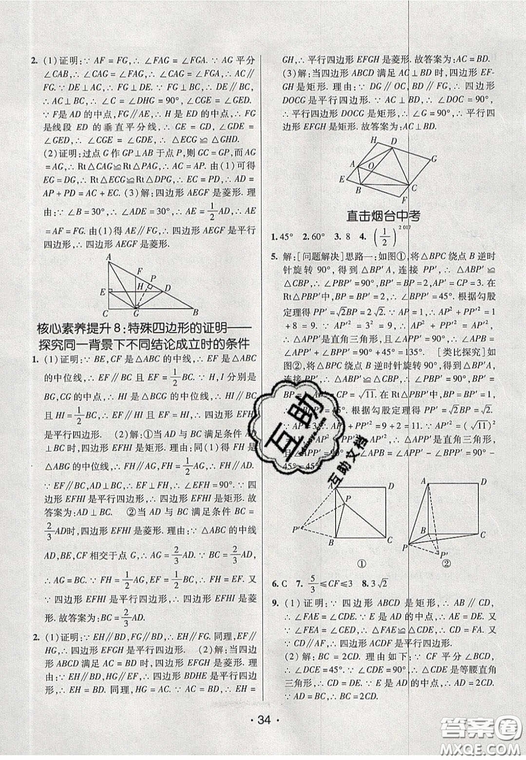 2020年同行學(xué)案學(xué)練測(cè)八年級(jí)數(shù)學(xué)下冊(cè)魯教版煙臺(tái)專(zhuān)版答案